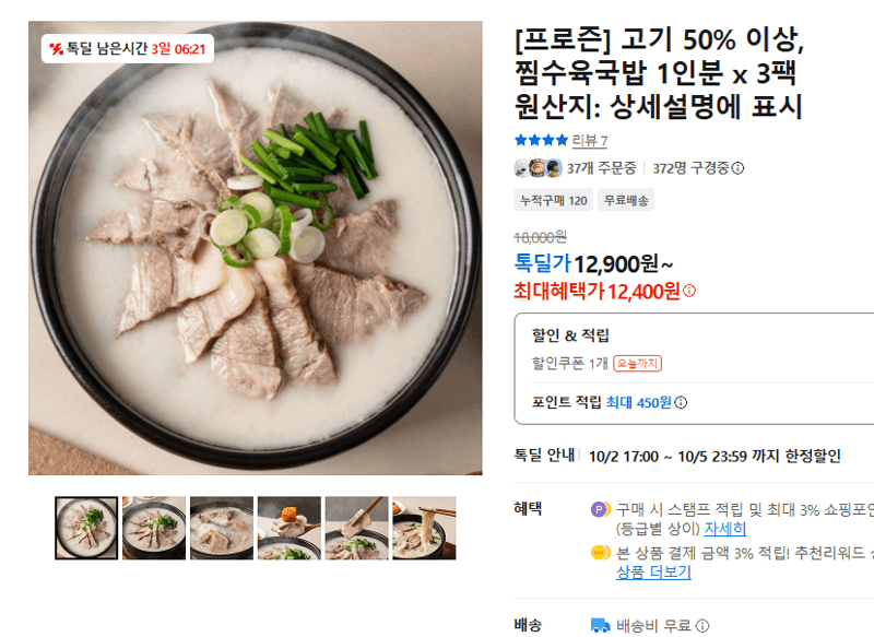 프로즌 찜수육국밥 1인분 3팩