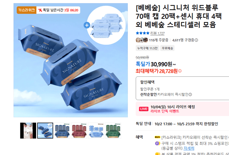베베숲 위드블루 70매 캡 20팩+센시 휴대 4팩