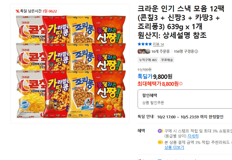 크라운 인기 스낵 모음 12팩 639g