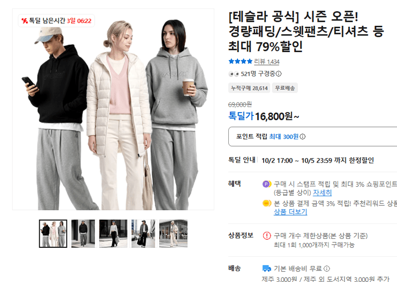 테슬라 경량패딩/스웻팬츠/티셔츠 특가
