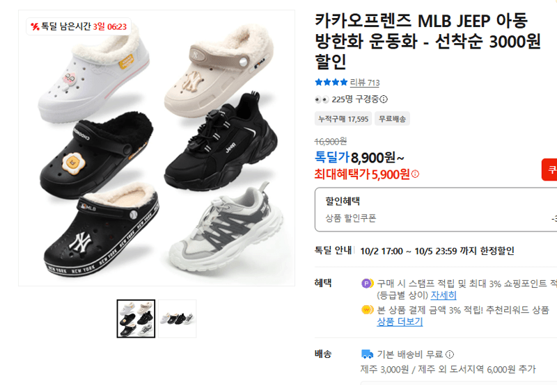 Kakao Friends MLB JEEP Children's Winter Sneakers