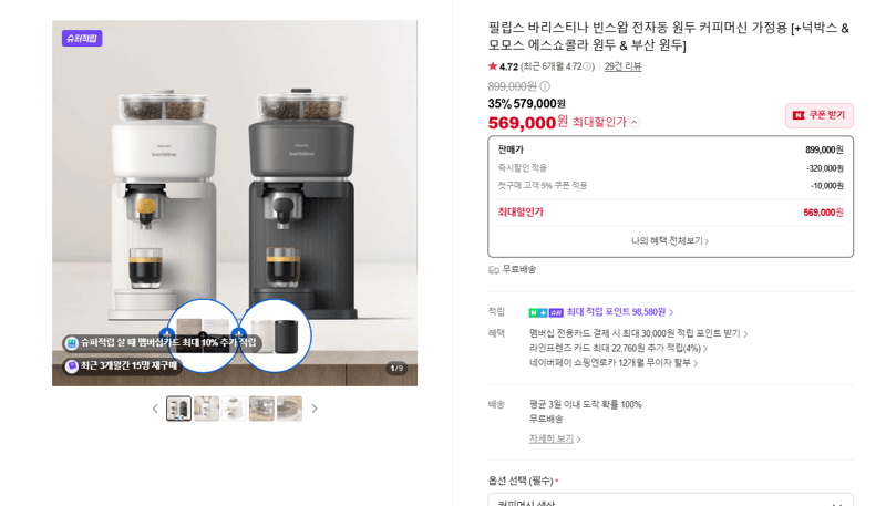 필립스 바리스티나 빈스왑 커피머신
