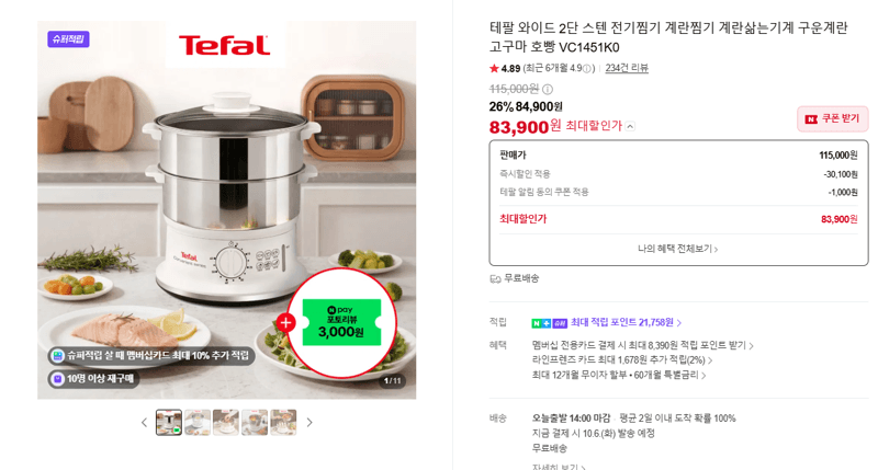 테팔 와이드 2단 스텐 전기찜기 VC1451K0