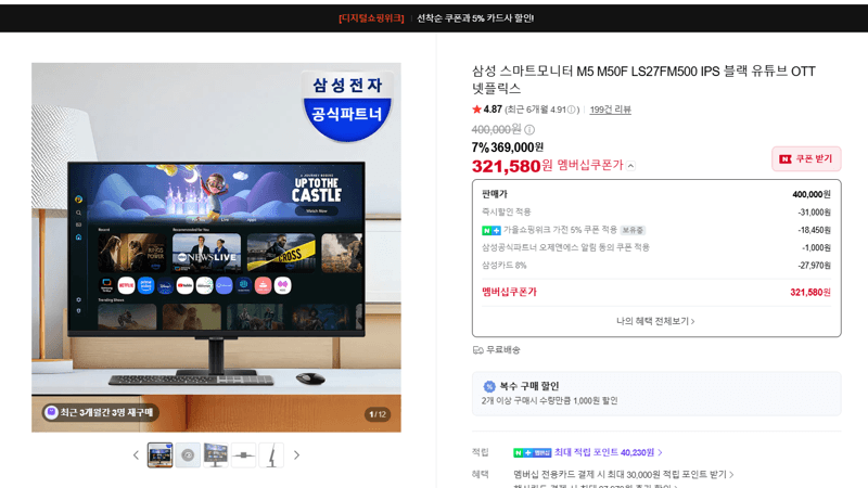 삼성 스마트모니터 M5 M50F