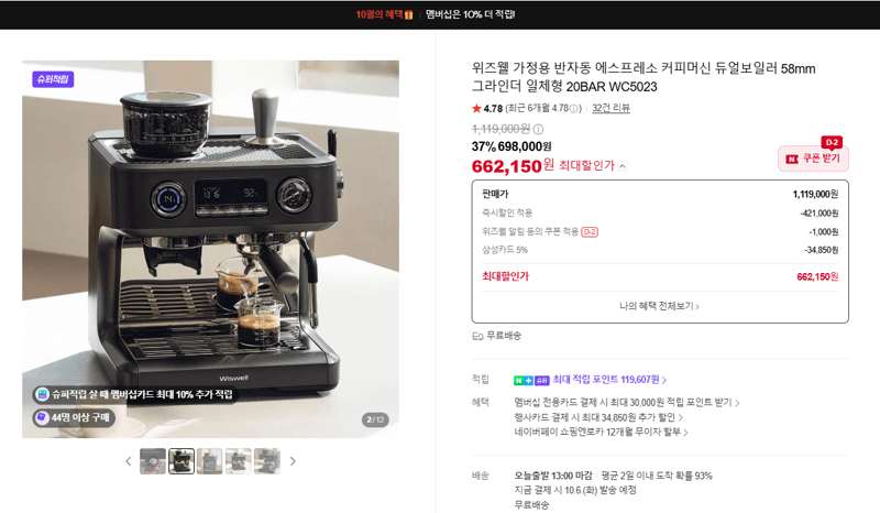 위즈웰 듀얼보일러 커피머신 WC5023