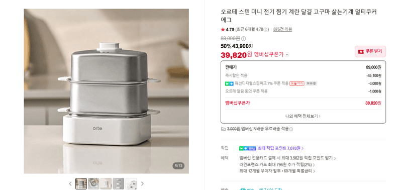 오르테 스텐 미니 전기 찜기