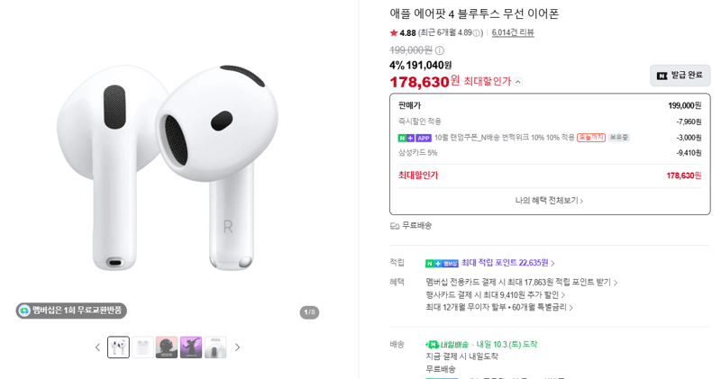 애플 에어팟 4 블루투스 무선 이어폰