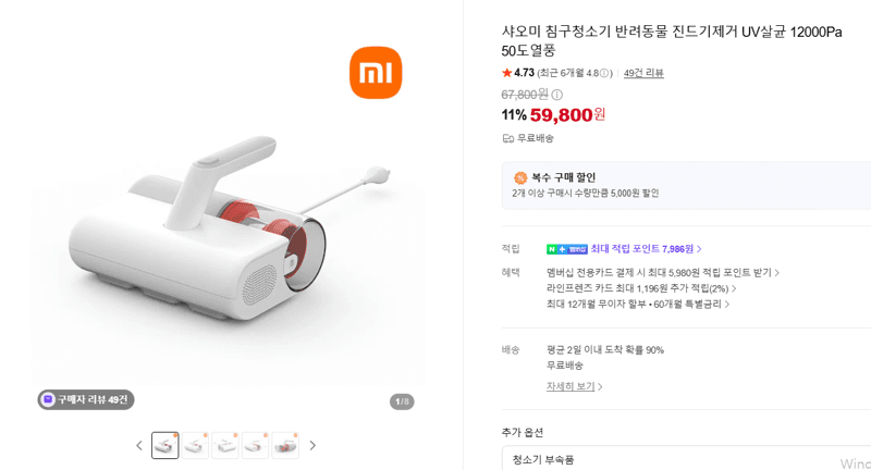 샤오미 침구청소기 12000Pa 50도열풍