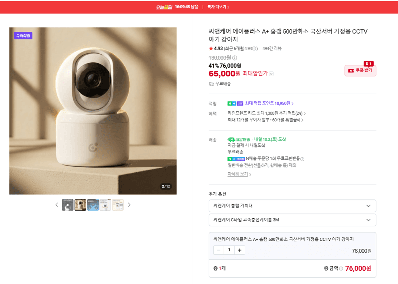 씨앤케어 에이플러스 A+ 홈캠