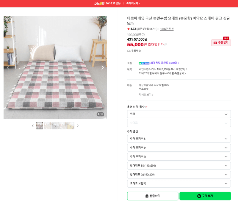 아르떼베딩 스테이 요매트 싱글 5cm