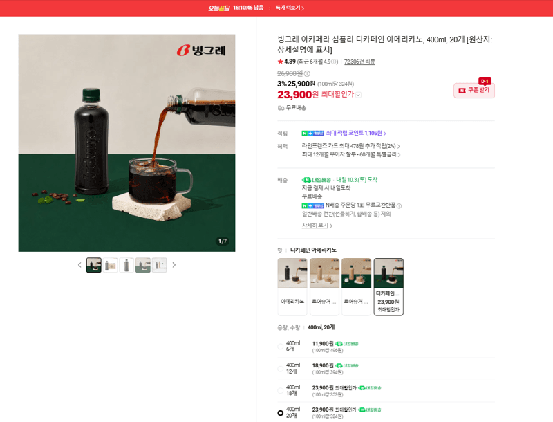 빙그레 아카페라 디카페인 아메리카노 400ml