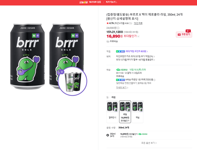 부르르 X 택이 제로콜라 라임 350ml 24개
