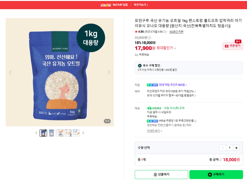 모던구루 유기농 오트밀 1kg