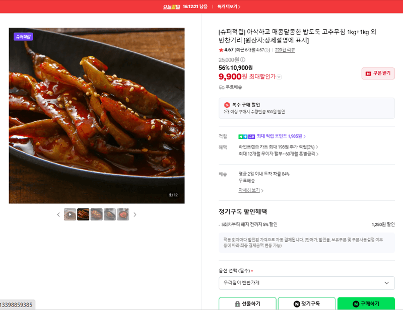 Seasoned Pepper Banchan 1kg+1kg and More Side Dishes