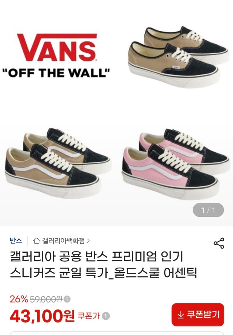 Vans Premium Sneakers Flat-Rate Deal