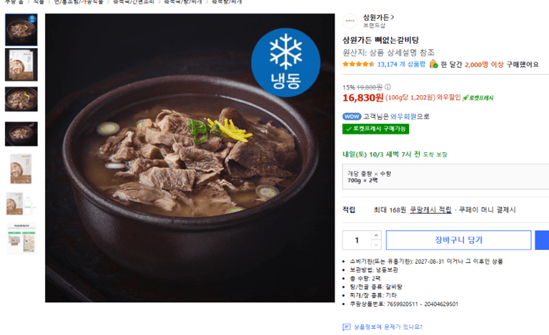 삼원가든 뼈없는갈비탕 2팩