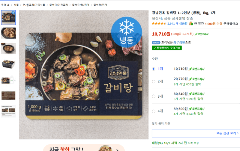 강남면옥 갈비탕 1kg 냉동 1개