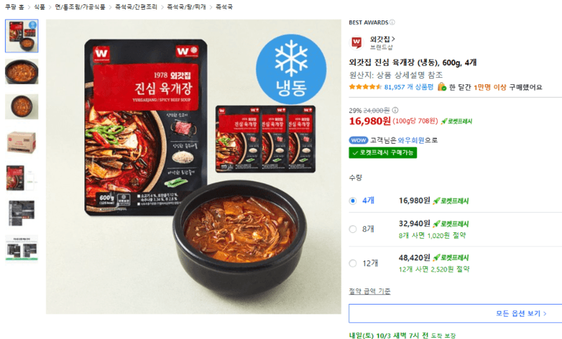 Oegatjip Sincere Yukgaejang 600g 4 packs