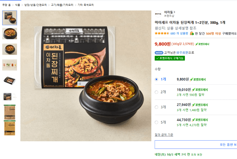 마이셰프 이차돌 된장찌개 380g