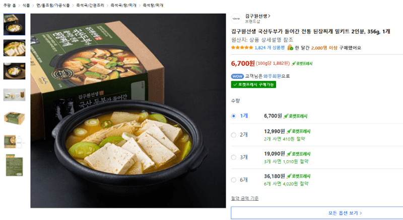 김구원선생 국산두부 된장찌개 밀키트
