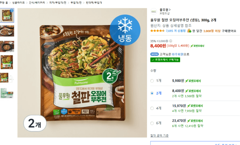 Pulmuone Griddle Squid & Chive Pancake 300g x2