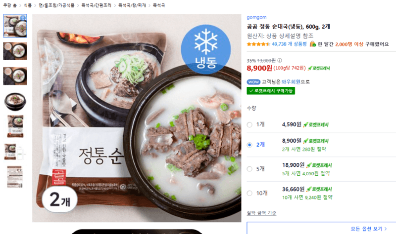 곰곰 정통 순대국 600g 2개