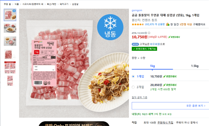 곰곰 돌돌말이 무연골 대패 삼겹살 1kg