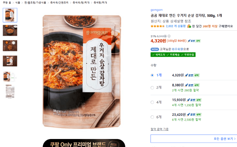 곰곰 우거지 순살 감자탕 500g