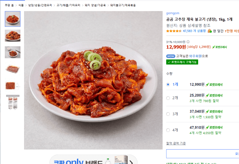 곰곰 고추장 제육 불고기 1kg