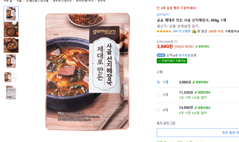 곰곰 제대로 만든 사골 선지해장국 450g