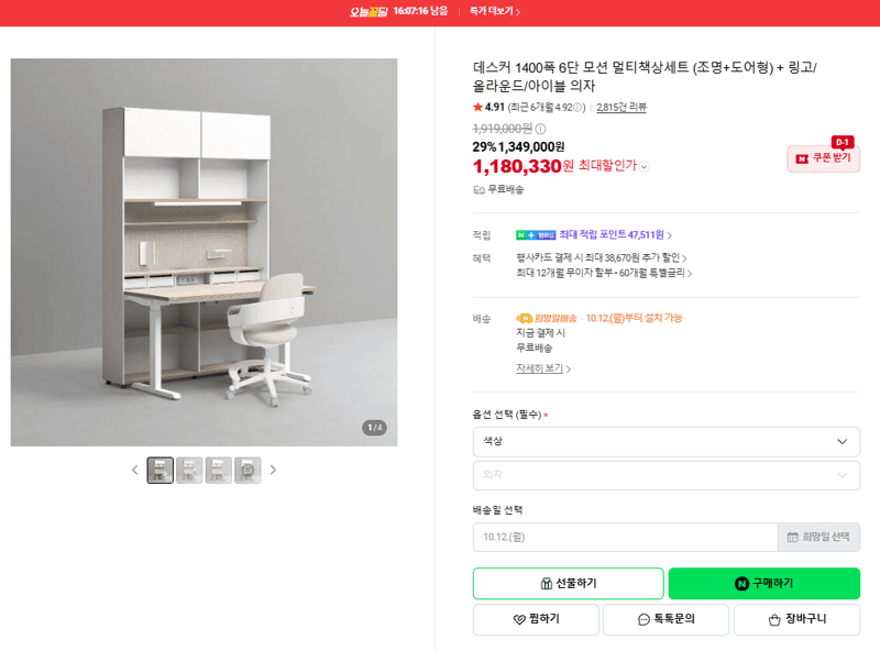 데스커 1400폭 6단 모션 멀티책상세트
