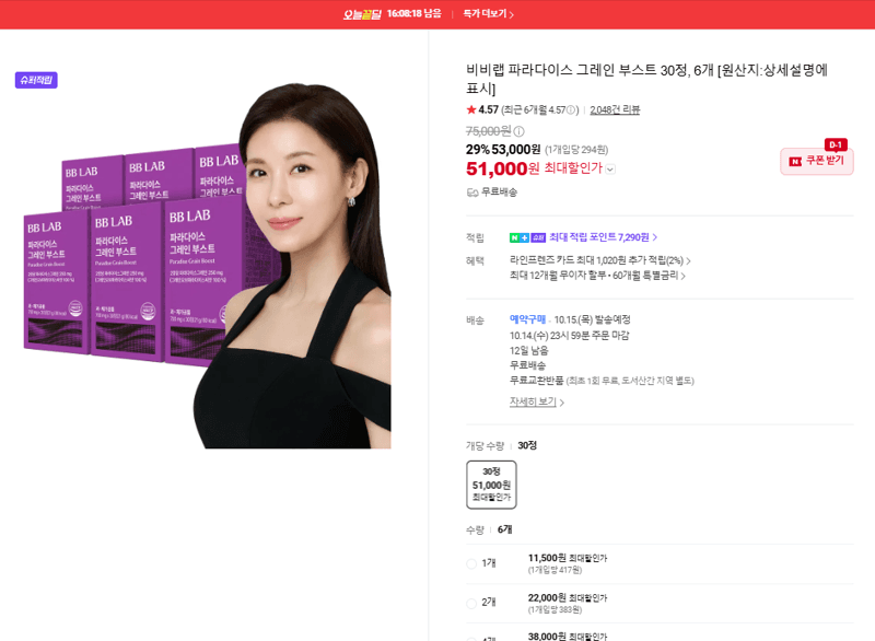 비비랩 파라다이스 그레인 부스트 30정 6개