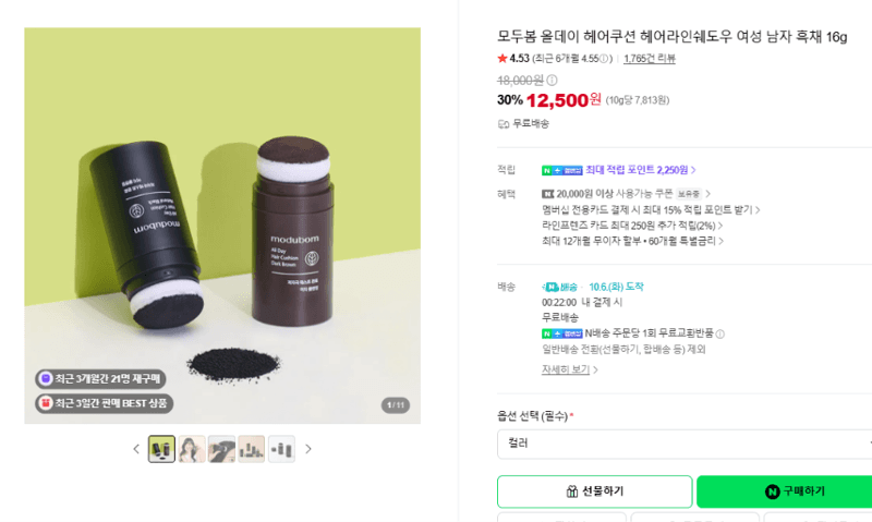 모두봄 올데이 헤어쿠션 헤어라인쉐도우 16g