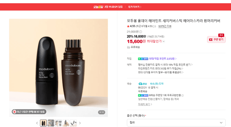 모두봄 올데이 헤어틴트 새치커버스틱