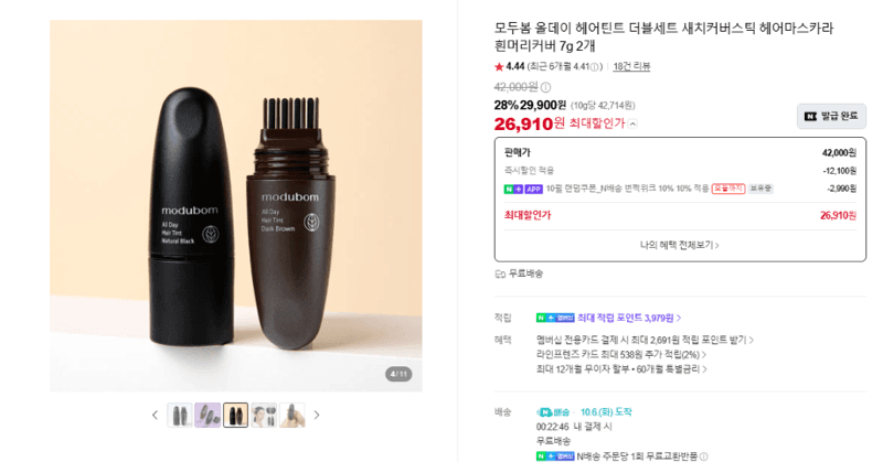 모두봄 올데이 헤어틴트 더블세트 7g 2개