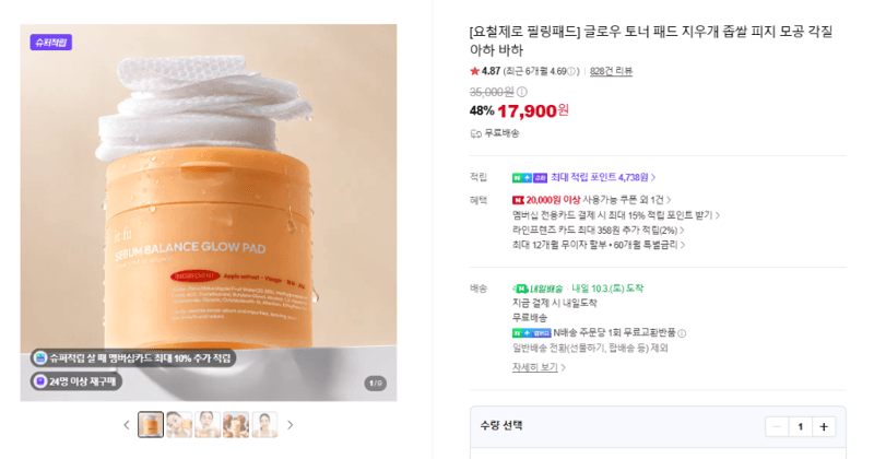 요철제로 필링패드 글로우 토너 패드