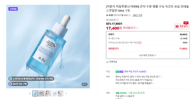 곤약 수분 앰플 PDRN 50ml