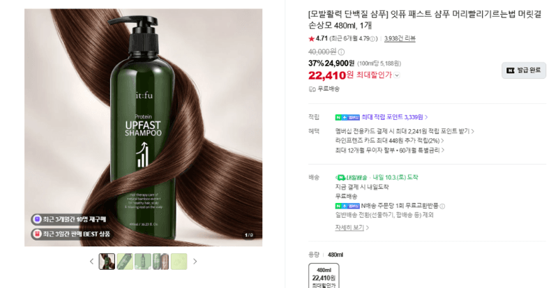 잇퓨 패스트 샴푸 480ml