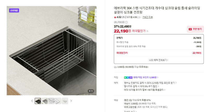 에브리윅 304스텐 식기건조대