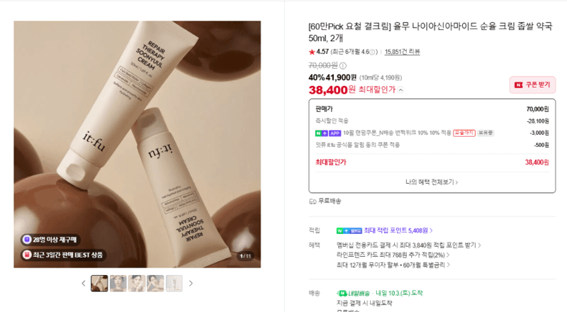 율무 나이아신아마이드 순율 크림 50ml 2개