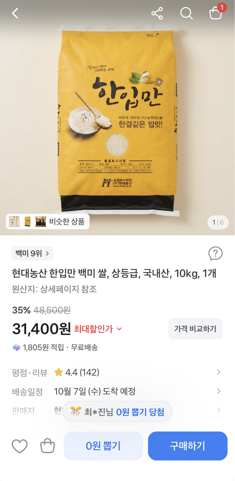 현대농산 한입만 백미 쌀 10kg