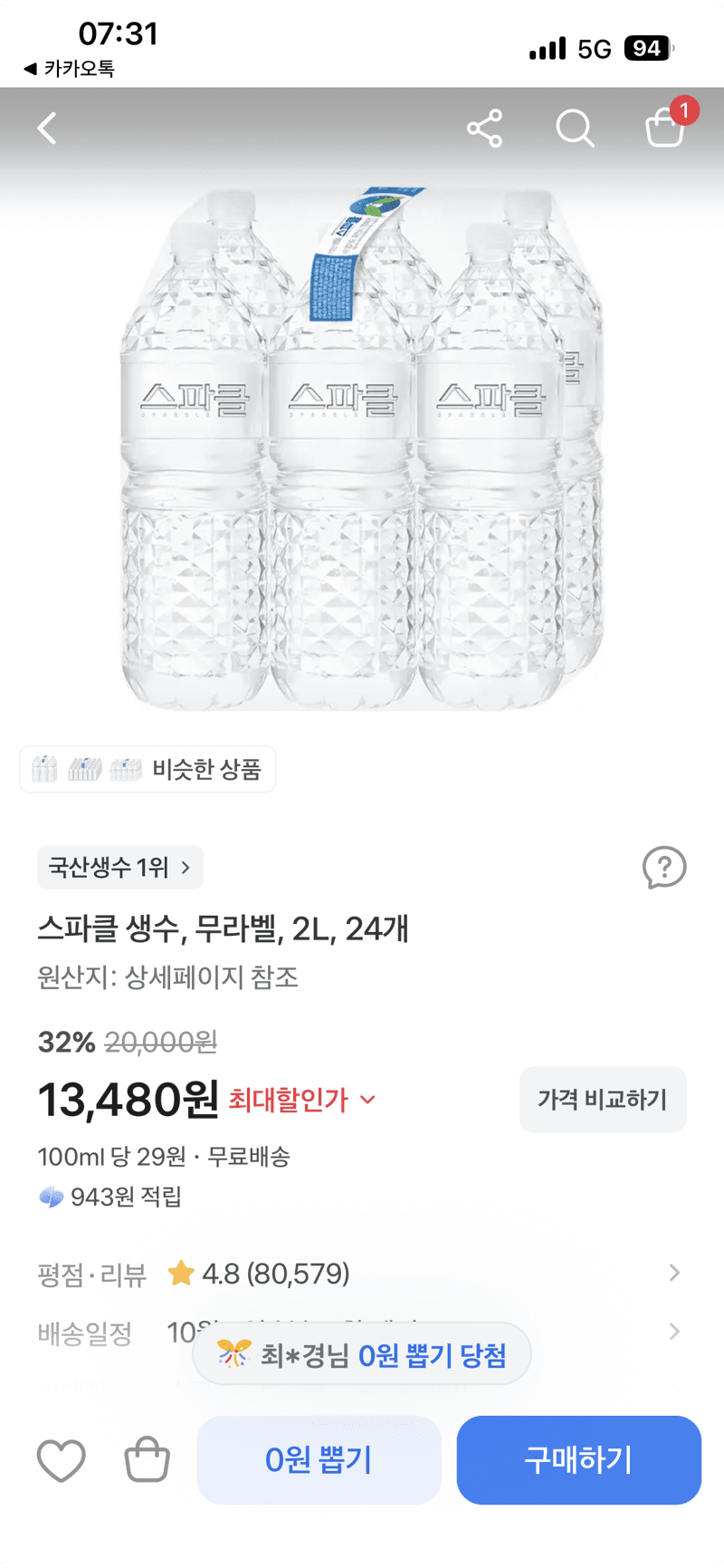 스파클 무라벨 생수 2L 24개