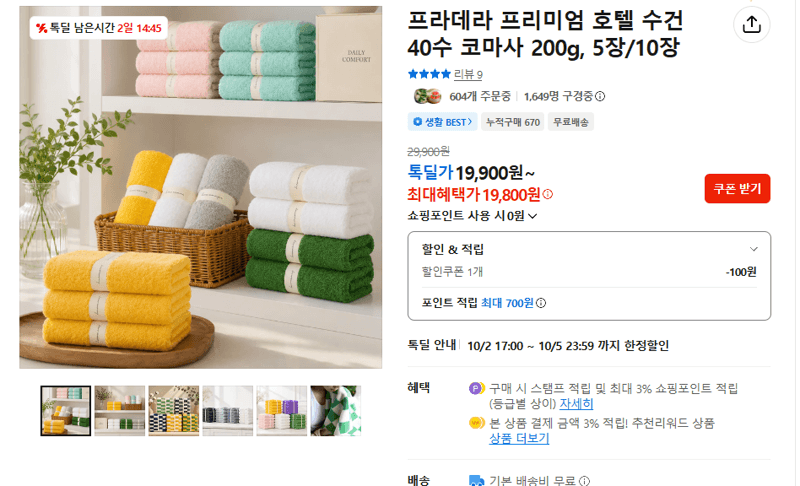 프라데라 프리미엄 호텔 수건 40수 코마사