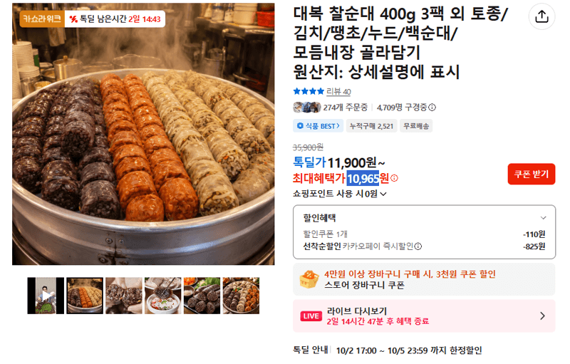 Daebok Steamed Sundae 400g x 3 Pack, Choose Your Variety