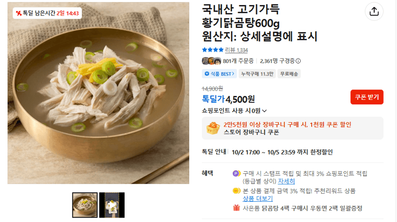 황기닭곰탕 600g