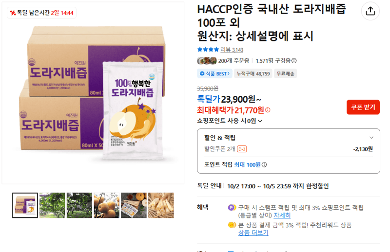 HACCP 국내산 도라지배즙 100포