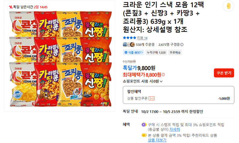 크라운 인기 스낵 모음 12팩