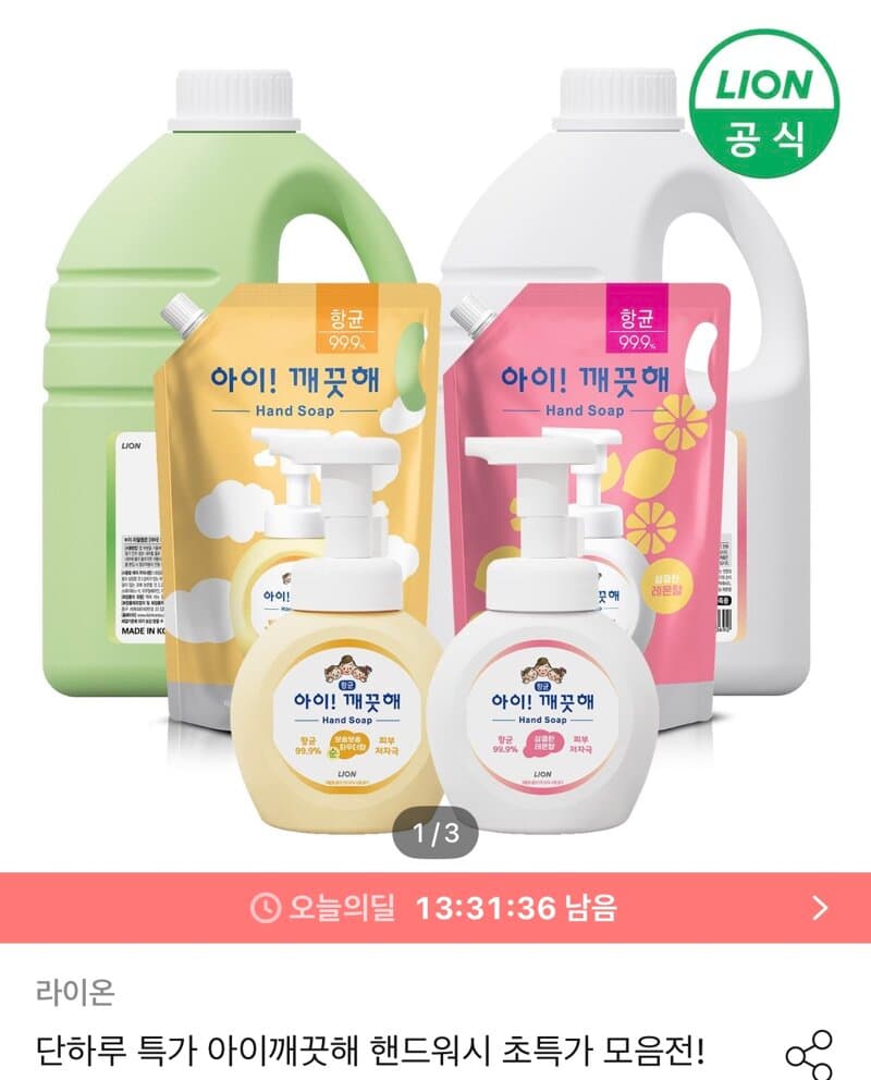 아이깨끗해 핸드워시 리필 1.8L+용기
