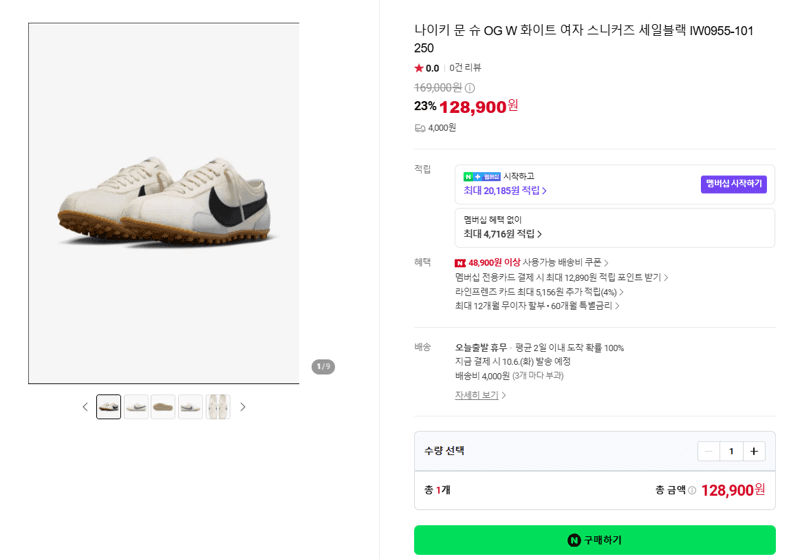 나이키 문 슈 OG W 화이트 IW0955-101