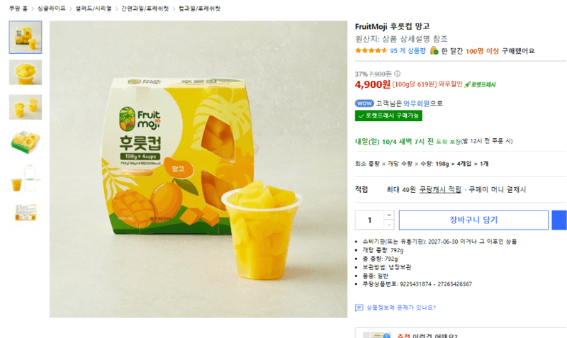 FruitMoji 후룻컵 망고